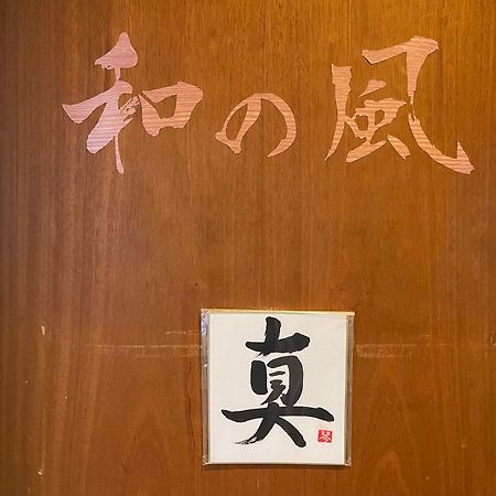Guesthouse Otaru Wanokaze Luaran gambar