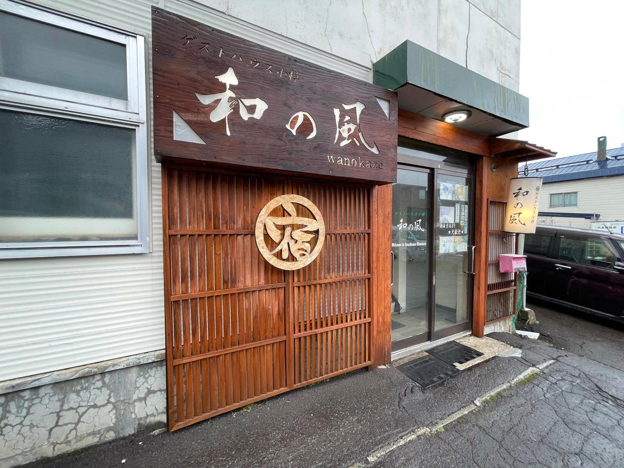 Guesthouse Otaru Wanokaze Luaran gambar